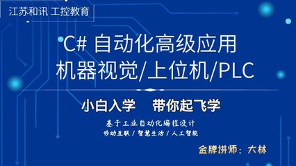 苏州C#上位机软件开发培训 赋能工业自动化与智能制造